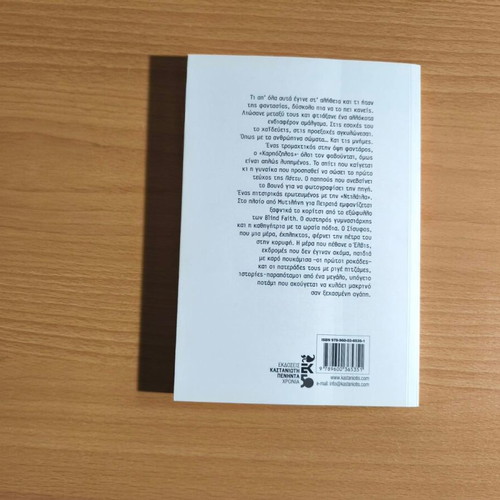 Karo Paidia, Rige Paterades by Vasilis Katsikonouris, new