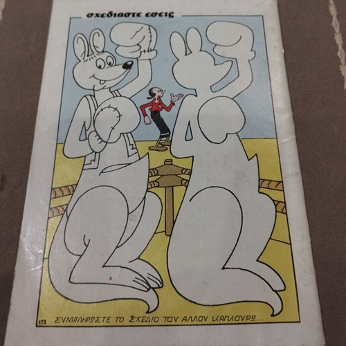 Vintage Popeye Comic Magazine #942 1991 used, Greek