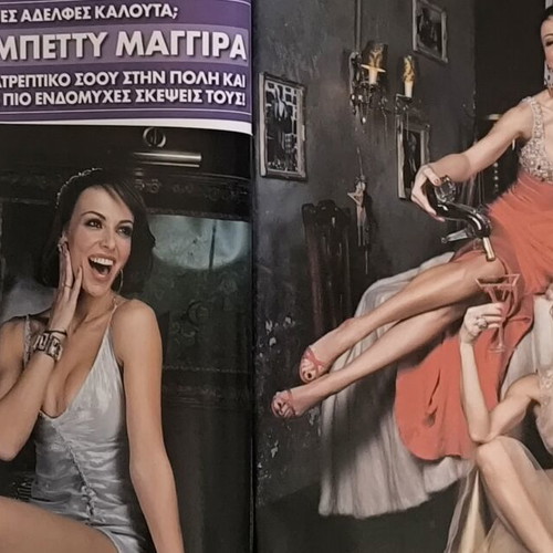 OK! Magazine issue 58 used with Giorgos Kapoutzidis and Zeta Makrypoulia