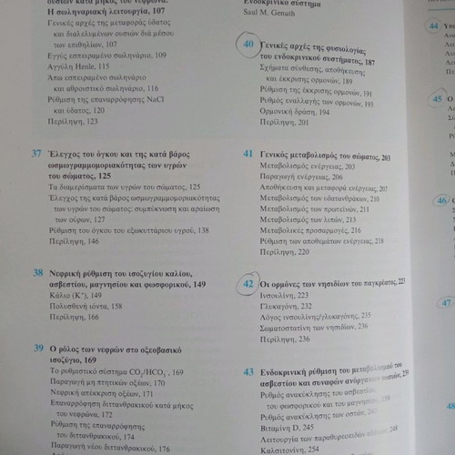 Principles of Physiology Volume II new