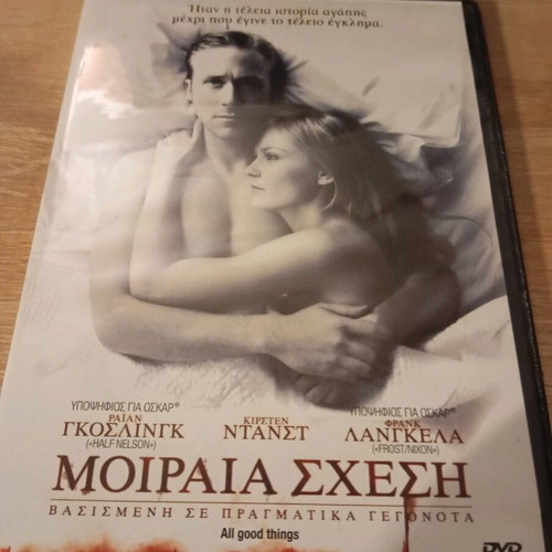 All Good Things DVD movie