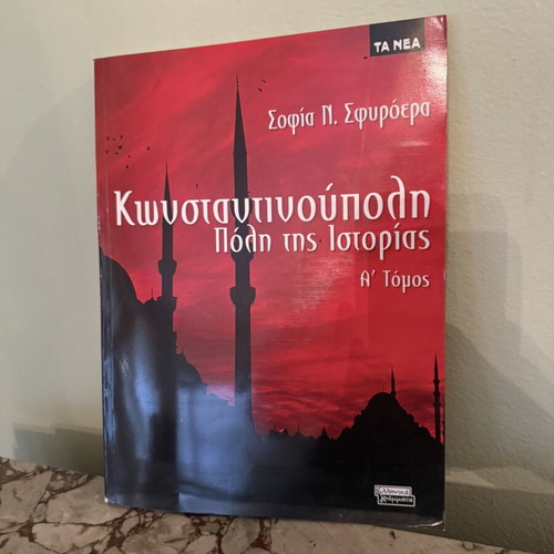 Konstantinoupoli City of History Volume I used, Greek edition