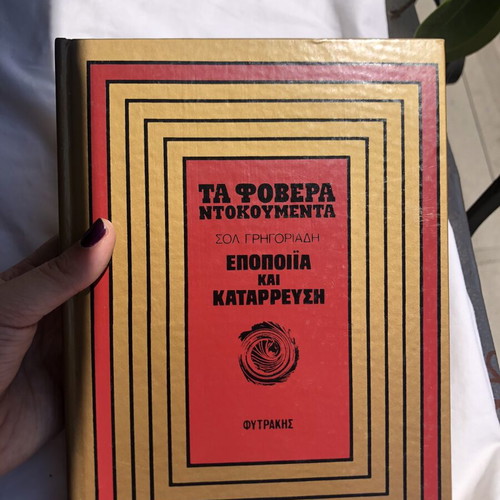 Ta Fovera Ntokoumenta book used, history