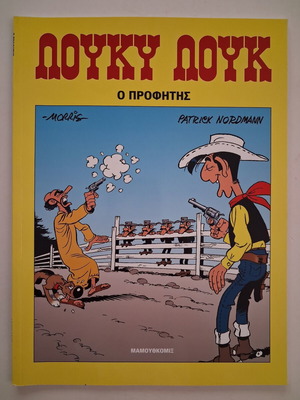 Lucky Luke O Profitis comic book Mamouthcomix 2013 new