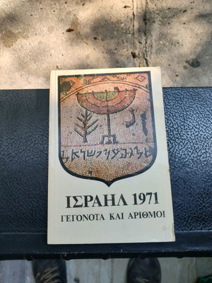 Колекция от 5 редки книги и 1 ДЕИ употребявани