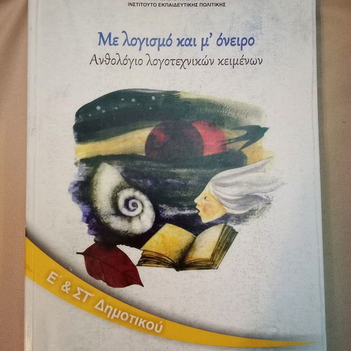 Me Logismo kai m' Oneiro Anthology of Literary Texts like new
