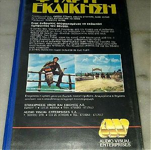 Anthony Steffen western Why Go on killing? ψυχρή εκδίκηση VHS Βιντεοκασέτα
