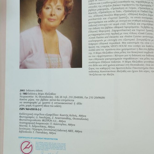 Vefa Alexiadou Invitation to a Children's Party cookbook