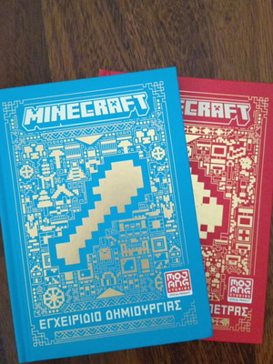 Minecraft book like new, Greek