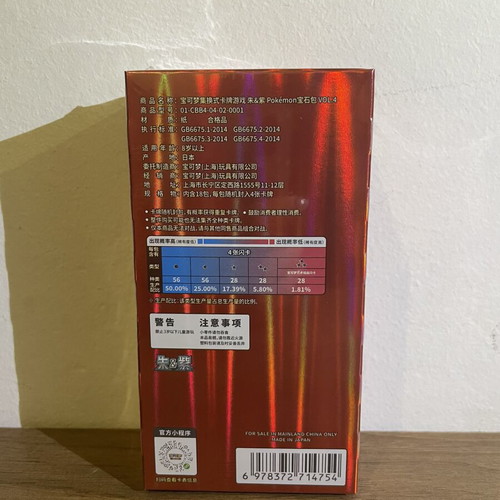 Pokemon Gem Pack Vol.4 sealed