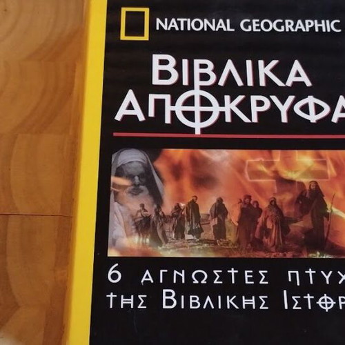 Biblical Apocrypha 6 DVD National Geographic new with subtitles
