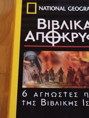 Biblical Apocrypha 6 DVD National Geographic new with subtitles