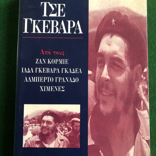 Che Guevara like new, Kastaniotis Editions