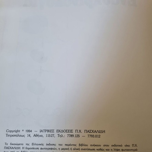 Modern Endocrinology Batrinos used