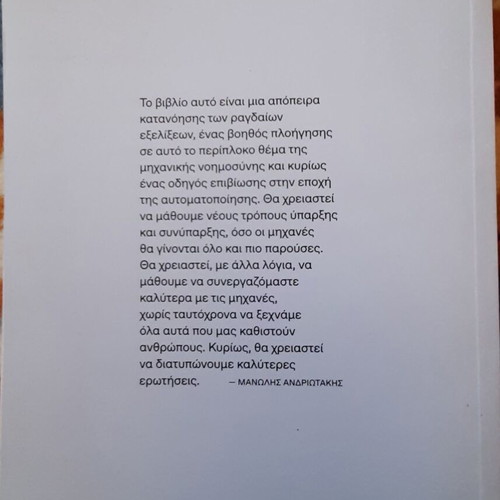 Artificial Intelligence And Us like new (2023, Kathimerini edition)