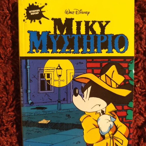 Miky Mystery Noir comic book like new