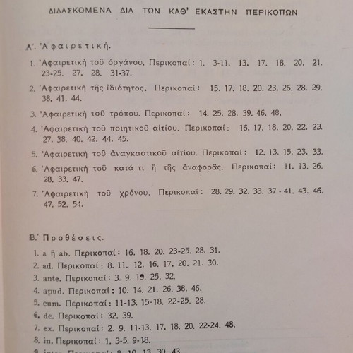 Anagnostikon of Latin Language used, Kyriakou Kosma 1946