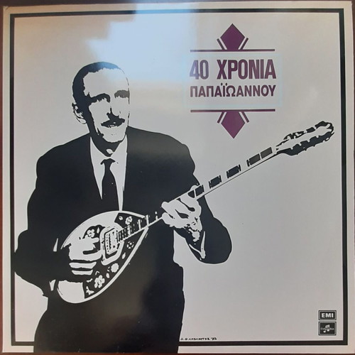 Giannis Papaioannou 40 Chronia 2LP used, laiko