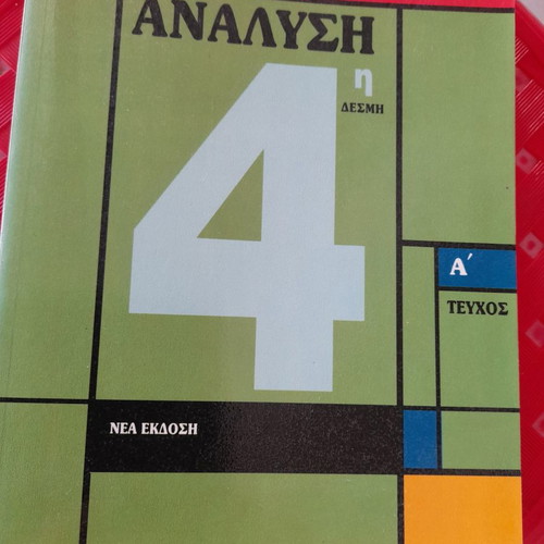 Analysis Mathematics new, Papadimitropoulos Editions