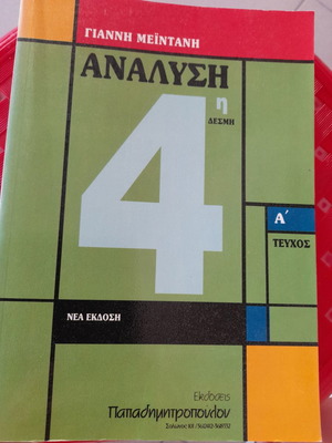 Analysis Mathematics new, Papadimitropoulos Editions