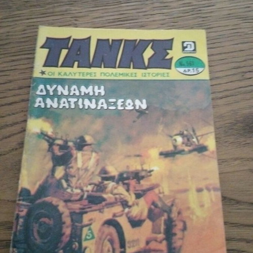Tanks No 561 comic used