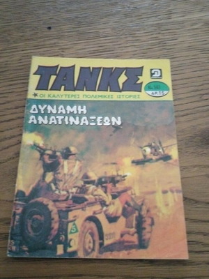 Tanks No 561 comic used