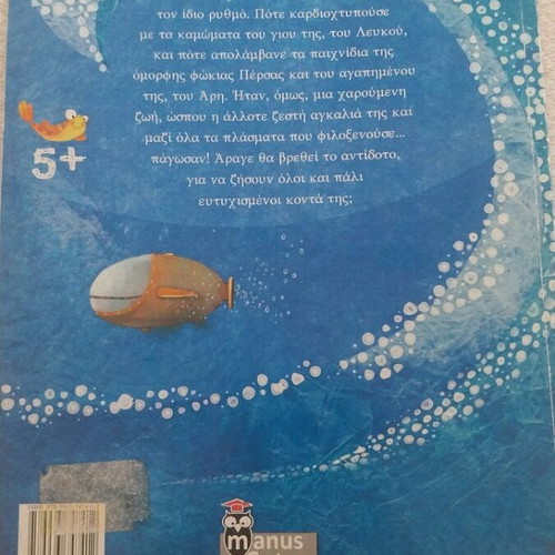 Stin Agkalia Tis Thalassas children's book used