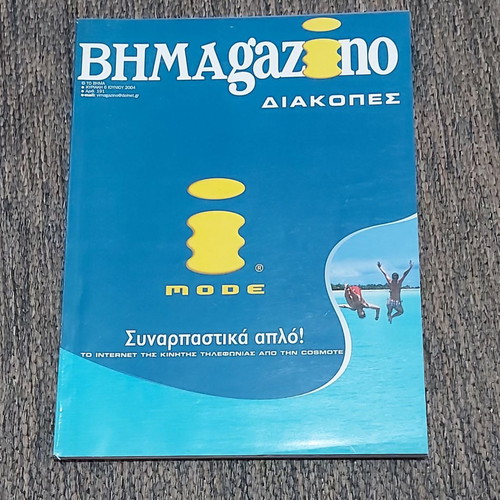 VIMAGAZINO Diakopes 2004 new