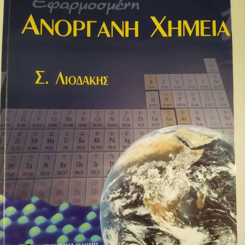 Applied Inorganic Chemistry Stylianos Liodakis new