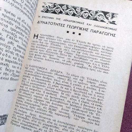 Ellinikon Imerologion Orizontes 1942 used, arts book