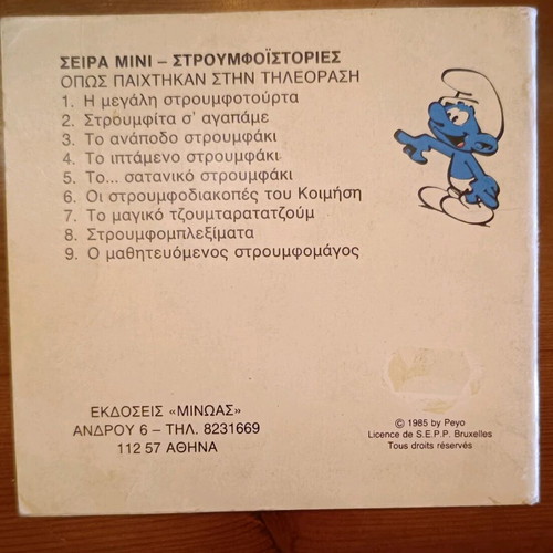 Smurfs collectible storybook used, 1985, Minos editions