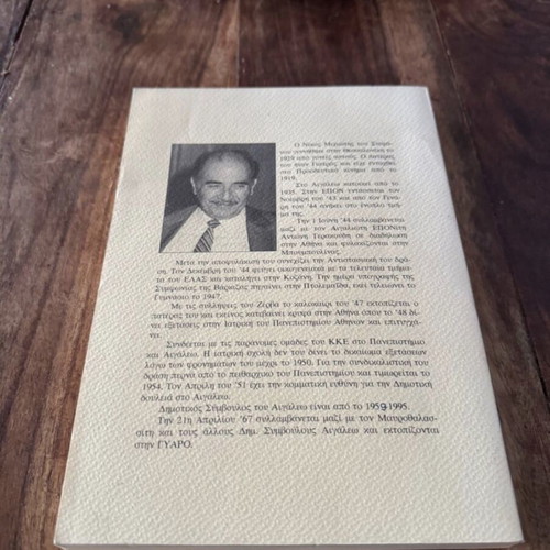 60 Years Local Government in Aigaleo book used, history