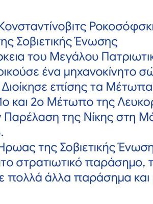 Rokossovski like new