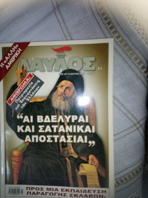 Περιοδικό Δαυλός 300 Μάρτιος 2007