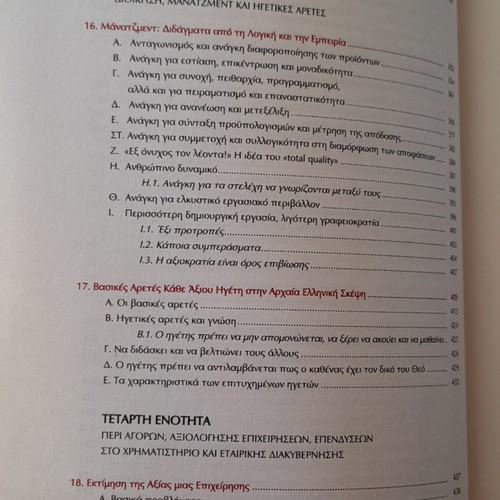 Economic theories, management principles and ancient Greek thought new, 4th enriched edition