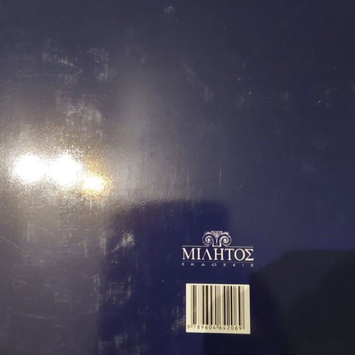 Xionodromiko Vora Edessa Loutra Pozar luxury photo book new