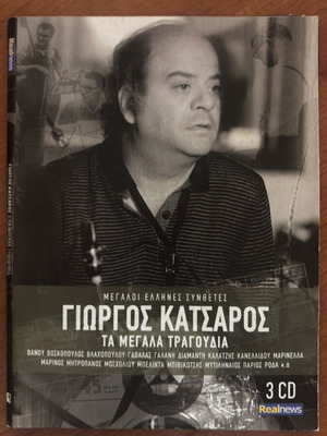 Giorgos Katsaros Ta Megala Tragoudia 3CD new, entechno