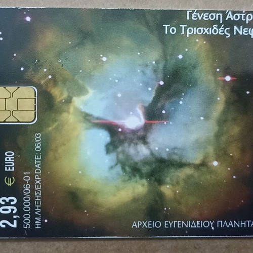 Phone card 06/01 Eugenides Planetarium Death and Birth of Stars used