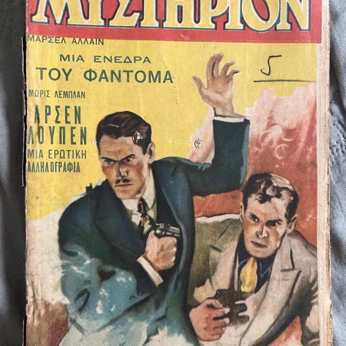 Mystirion used issues pack 11+1, 1935-37