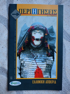 Perigiseis Greek Carnival magazine issue 18 like new