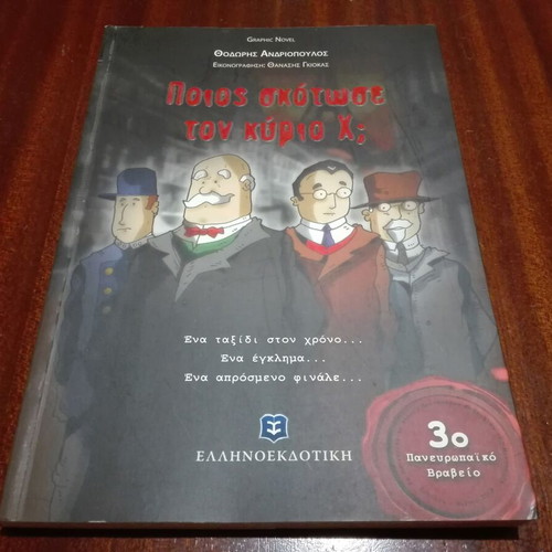 Graphic novel ''Who Killed Mr. X'' used