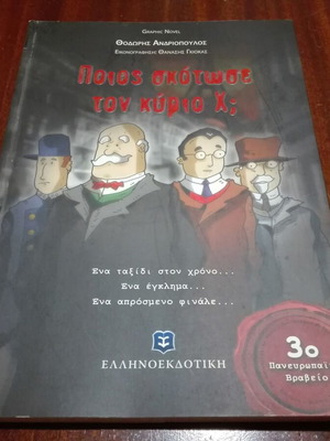 Graphic novel ''Who Killed Mr. X'' used