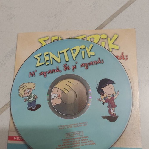 Sentric M' agapa de m' agapa DVD used, dubbed, children's animation