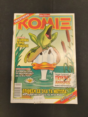 Komix Terzopoulos 166 comic used, collectible issue