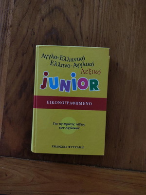 λεξικό junior