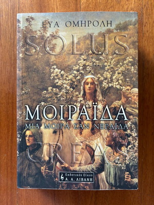 Book Moiraida used, Eva Omiroli