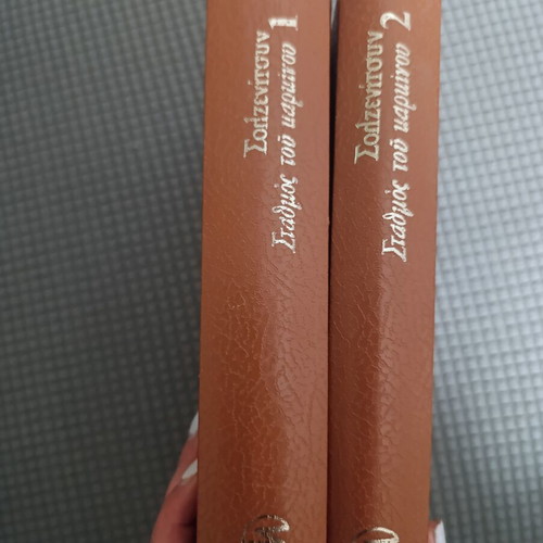 Aleksandr Solzhenitsyn Cancer Ward 2 Volumes like new, Greek
