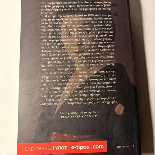 Memories of a Geisha Volume A by Arthur Golden