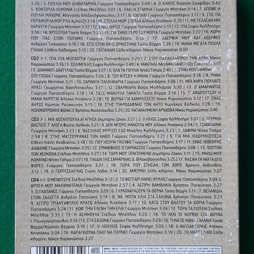 Dimotiki Anthologia 4x CD like new, Greek folk poetry anthology