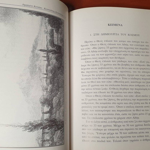 Cappadocia Stories and Tales for Adult Romioi like new